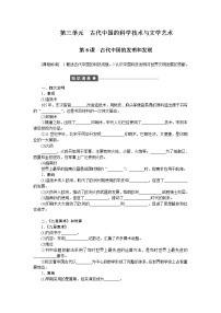 高中历史人教版 (新课标)必修3 文化史第8课 古代中国的发明和发现优秀同步达标检测题