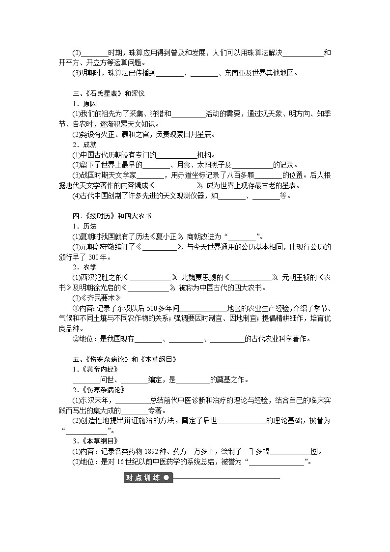 高中历史（人教版必修三）课时作业：第8课　古代中国的发明和发现 练习02
