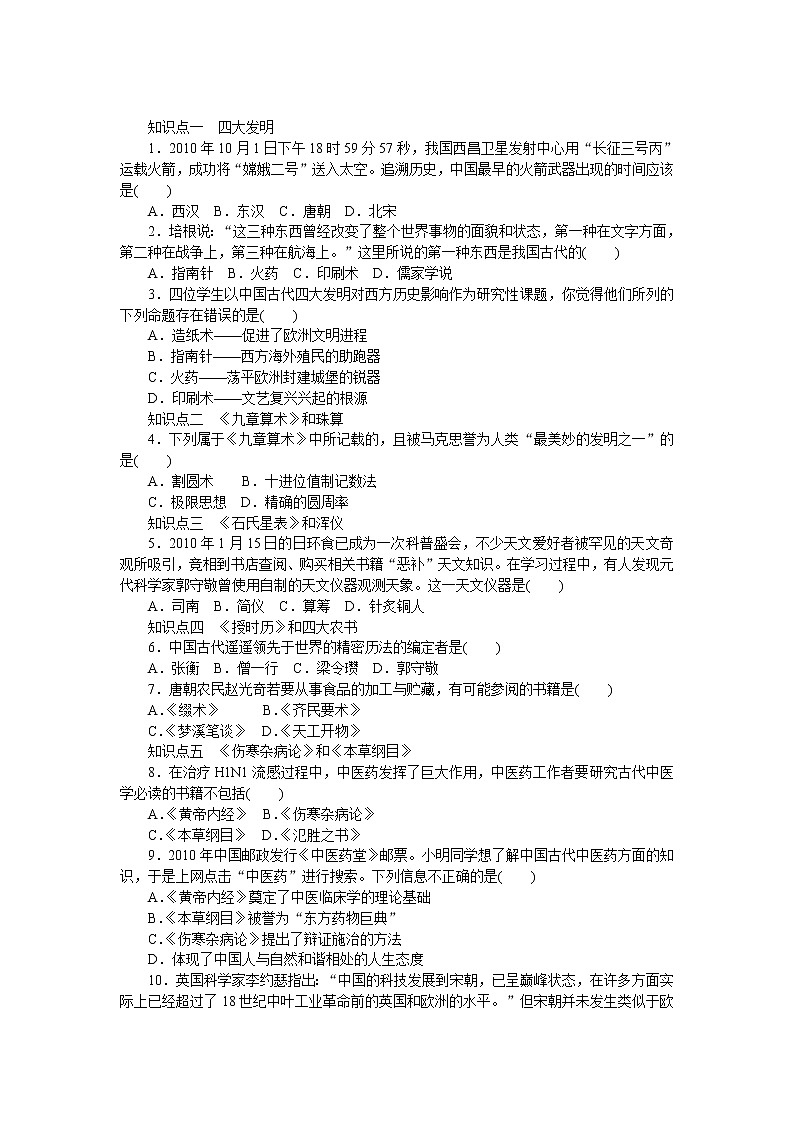 高中历史（人教版必修三）课时作业：第8课　古代中国的发明和发现 练习03