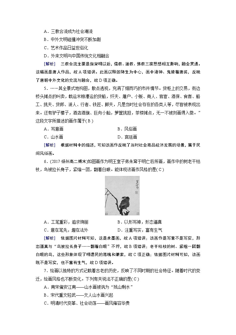 试卷 人教版历史必修三课时作业：第10课　充满魅力的书画和戏曲艺术02