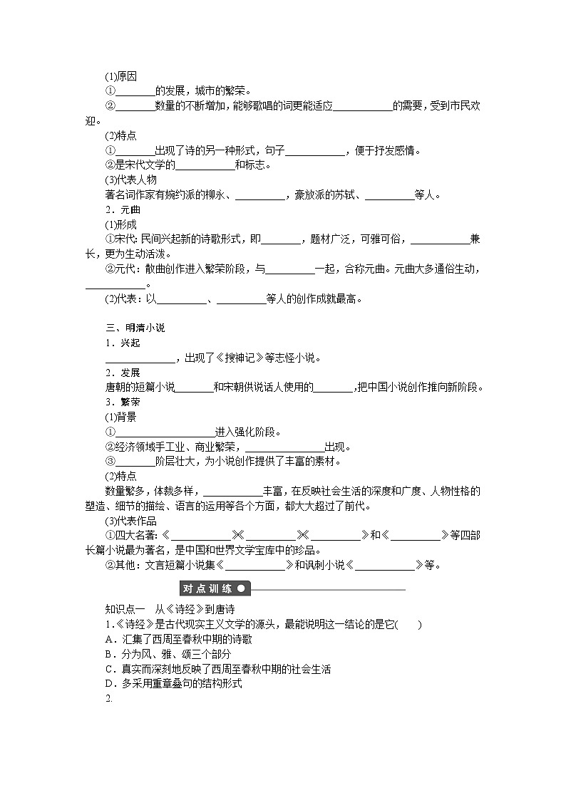 高中历史（人教版必修3）练习：第9课　辉煌灿烂的文学02