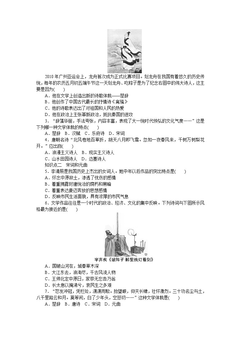 高中历史（人教版必修3）练习：第9课　辉煌灿烂的文学03