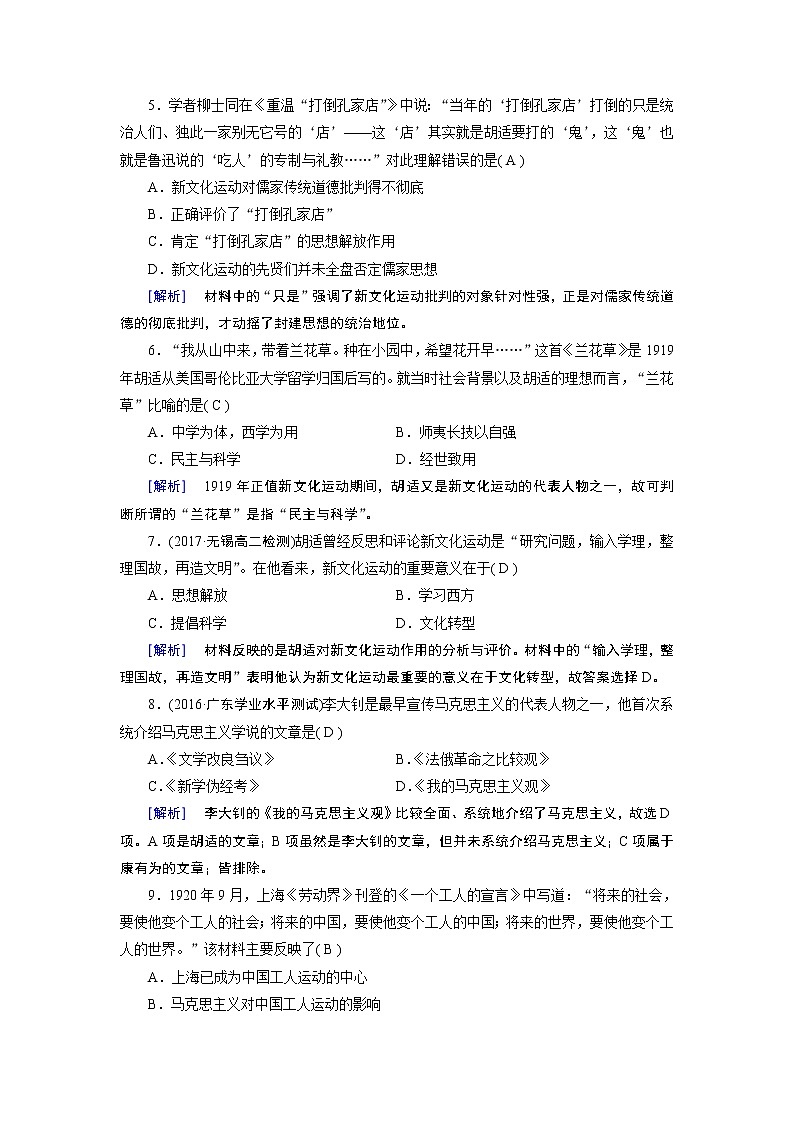 试卷 人教版历史必修三课时作业：第15课　新文化运动与马克思主义的传播02