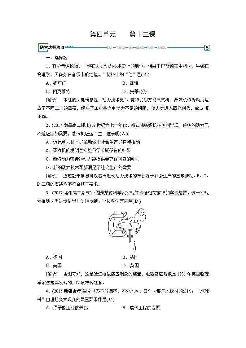 人教版历史必修三随堂达标检测：第13课　从蒸汽机到互联网  随堂01