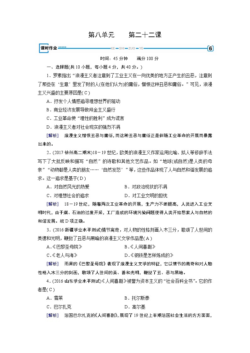 试卷 人教版历史必修三课时作业：第22课　文学的繁荣01