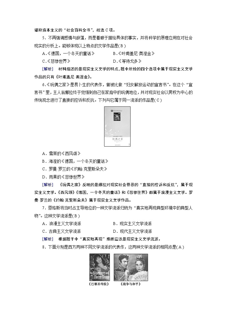 试卷 人教版历史必修三课时作业：第22课　文学的繁荣02