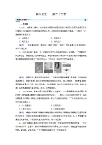 历史第八单元 19世纪以来的世界文学艺术第22课 文学的繁荣精品课堂检测