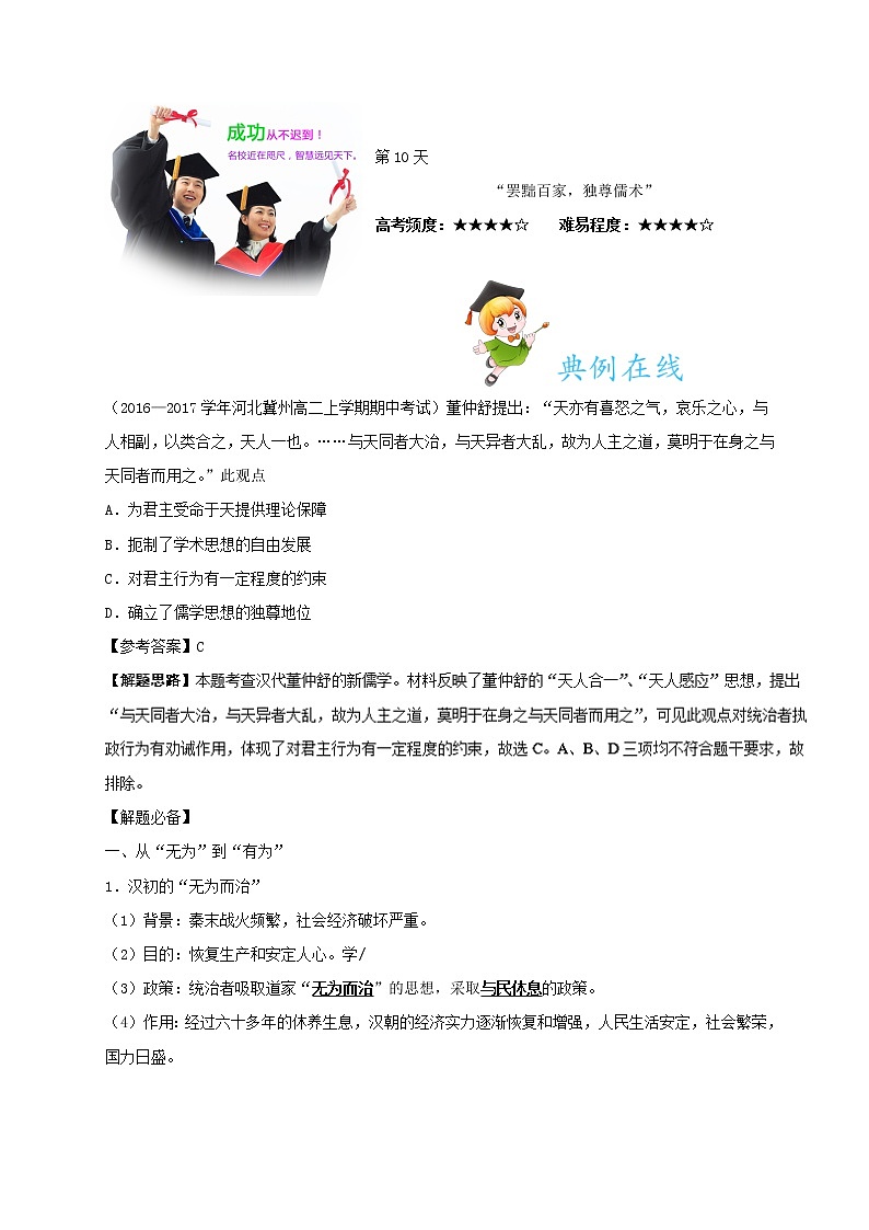 第10天 “罢黜百家独尊儒术”-每日一题之快乐暑假高二历史人教版 Word版含解析01