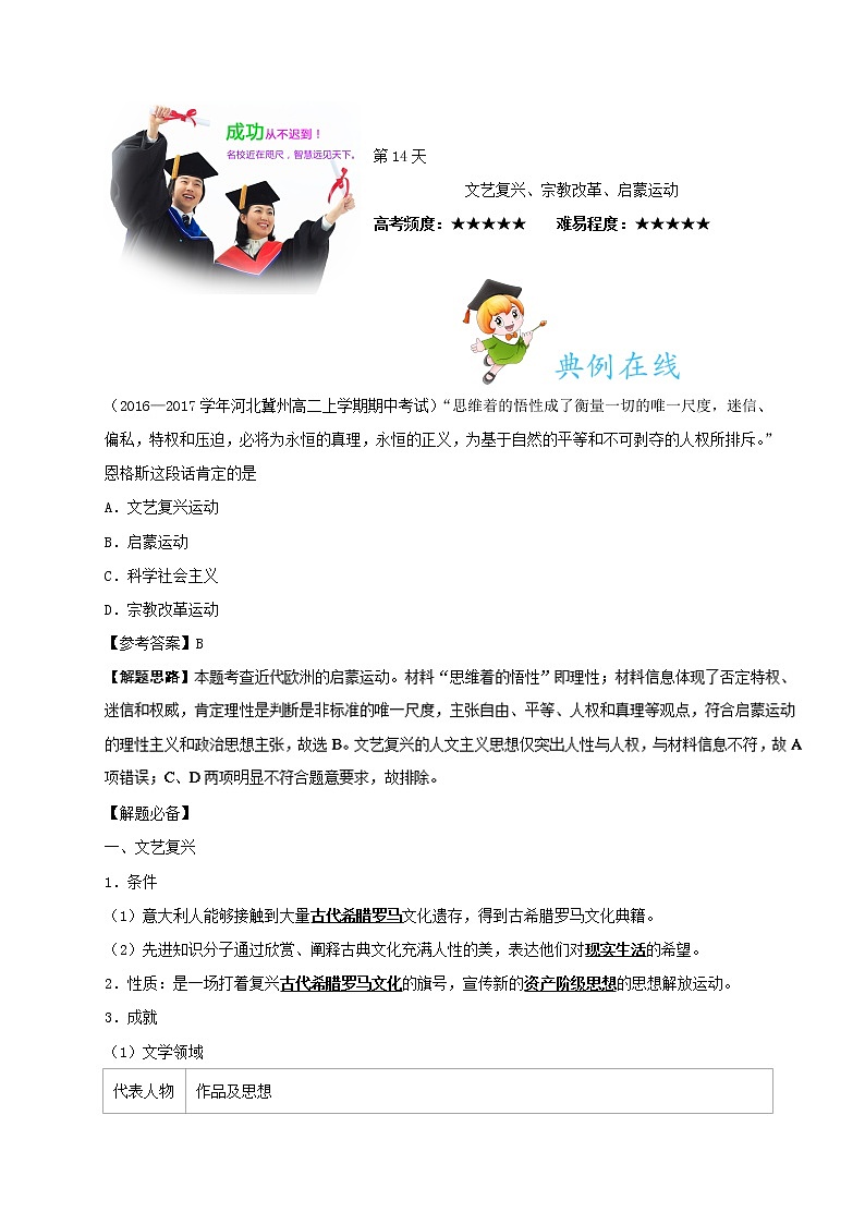 第14天 文艺复兴、宗教改革、启蒙运动-每日一题之快乐暑假高二历史人教版 Word版含解析01