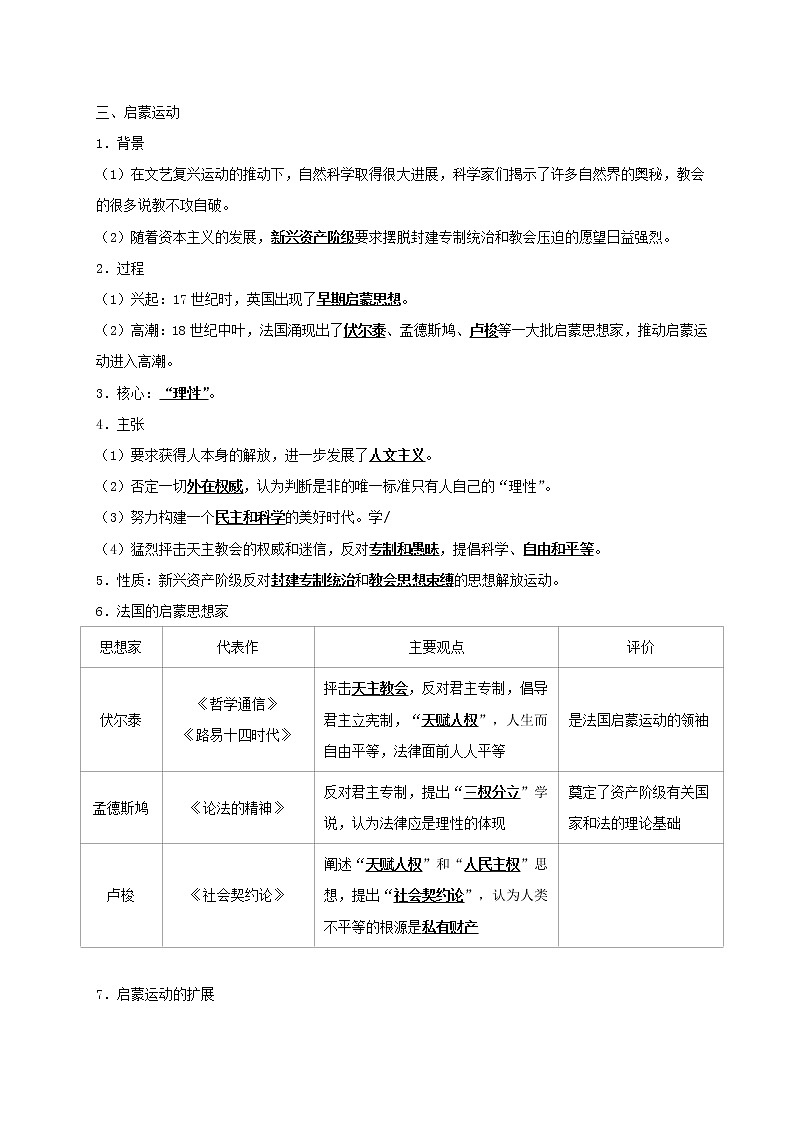 第14天 文艺复兴、宗教改革、启蒙运动-每日一题之快乐暑假高二历史人教版 Word版含解析03