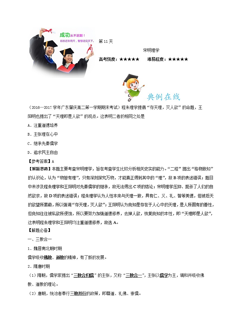 第11天 宋明理学-每日一题之快乐暑假高二历史人教版 Word版含解析01