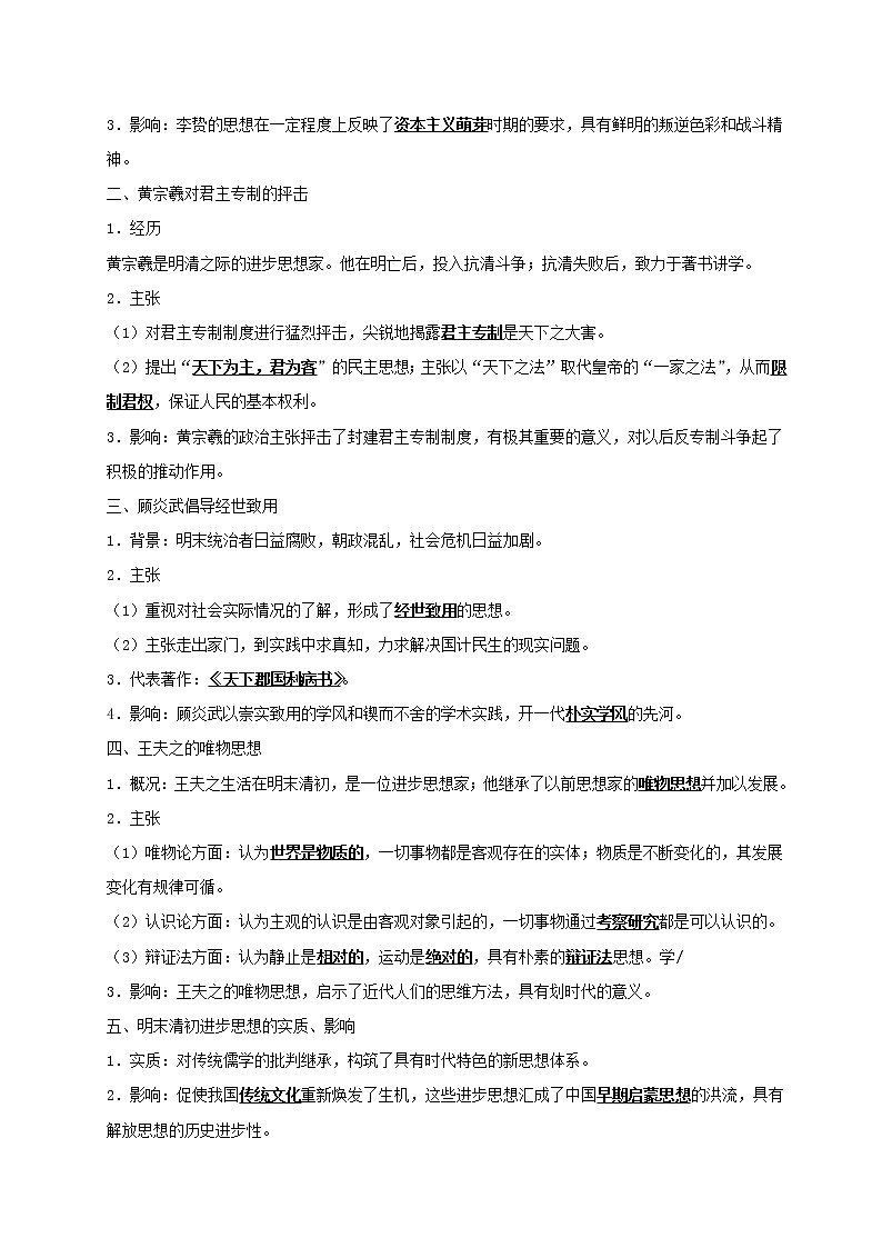 试卷 第12天 明清之际活跃的儒家思想-每日一题之快乐暑假高二历史人教版 Word版含解析02