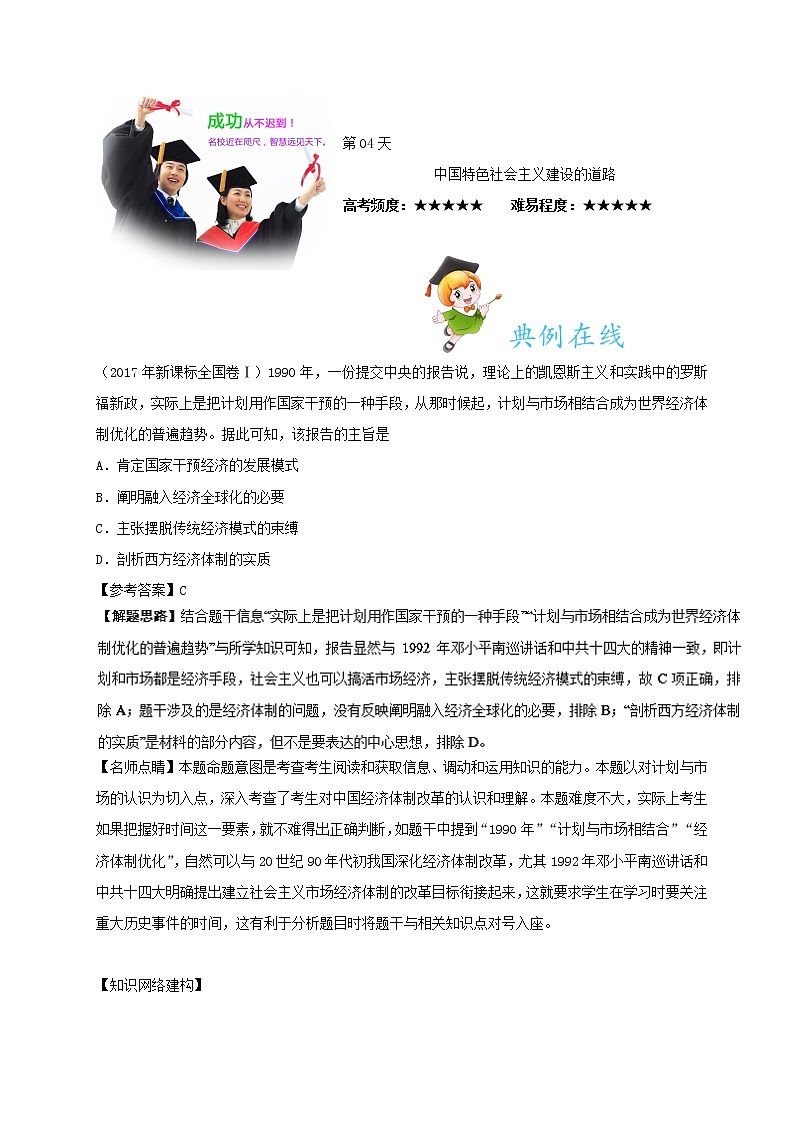 试卷 第04天 中国特色社会主义建设的道路-每日一题之快乐暑假高二历史人教版 Word版含解析01