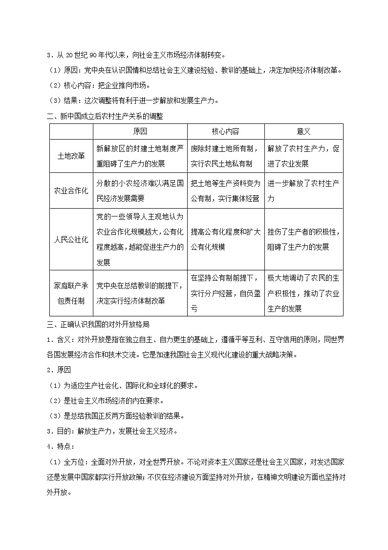 试卷 第04天 中国特色社会主义建设的道路-每日一题之快乐暑假高二历史人教版 Word版含解析03