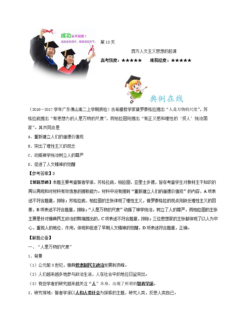 第13天 西方人文主义思想的起源-每日一题之快乐暑假高二历史人教版 Word版含解析01