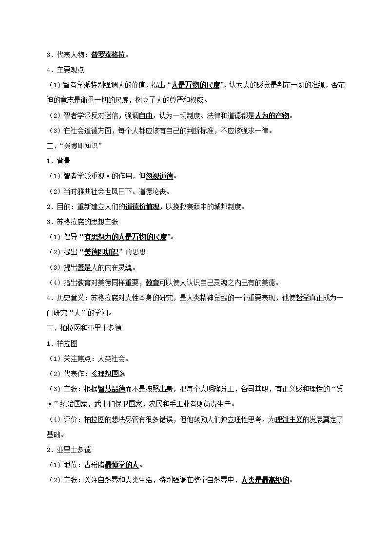 第13天 西方人文主义思想的起源-每日一题之快乐暑假高二历史人教版 Word版含解析02
