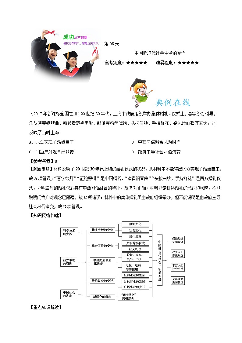 试卷 第05天 中国近现代社会生活的变迁-每日一题之快乐暑假高二历史人教版 Word版含解析01