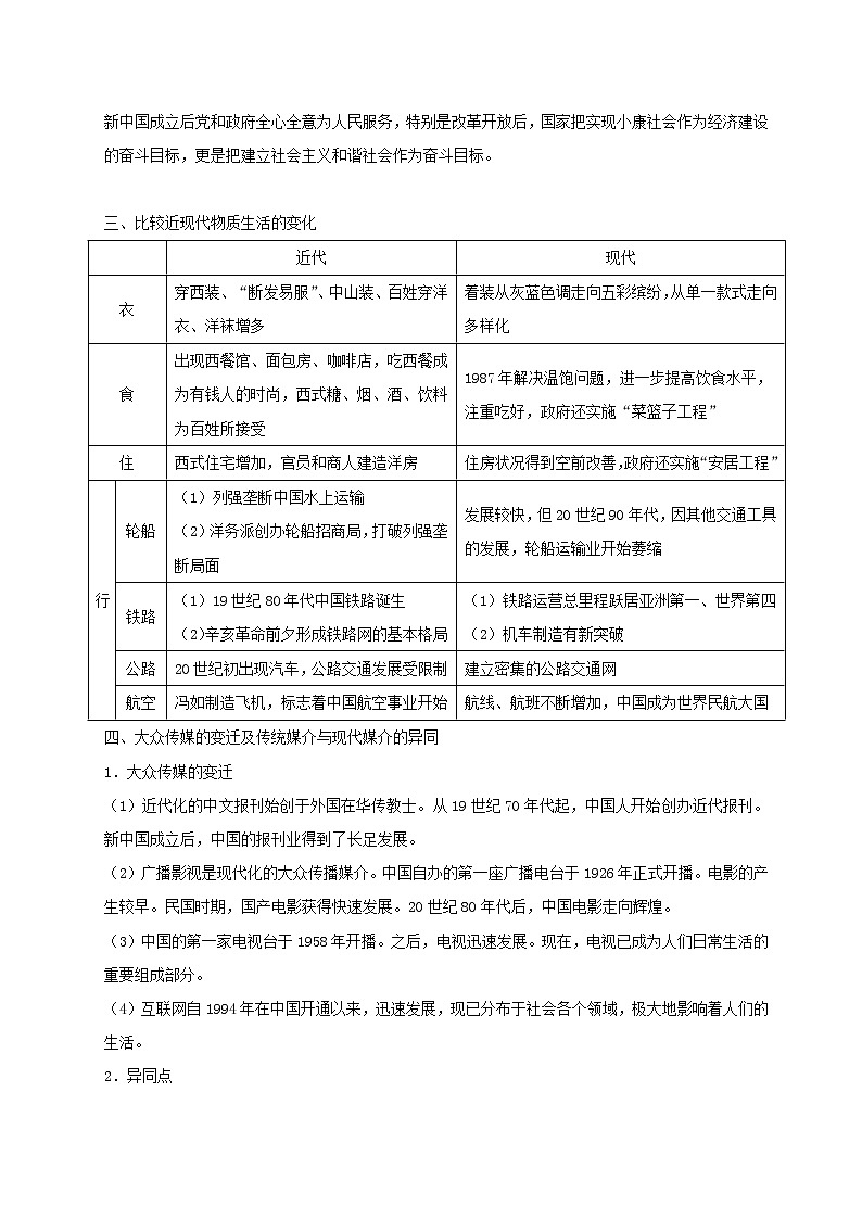 试卷 第05天 中国近现代社会生活的变迁-每日一题之快乐暑假高二历史人教版 Word版含解析03