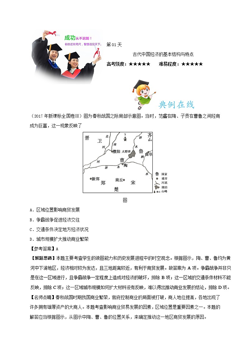 试卷 第01天 古代中国经济的基本结构与特点-每日一题之快乐暑假高二历史人教版 Word版含解析01