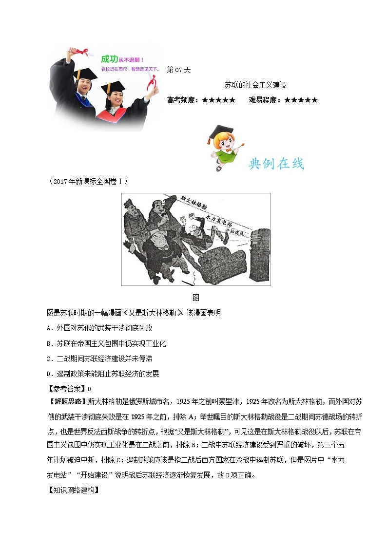 试卷 第07天 苏联的社会主义建设-每日一题之快乐暑假高二历史人教版 Word版含解析01