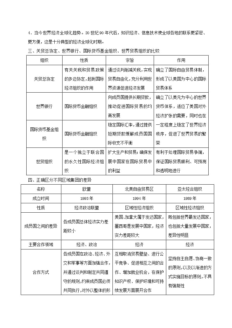 第08天 世界经济的全球化趋势-每日一题之快乐暑假高二历史人教版 Word版含解析03