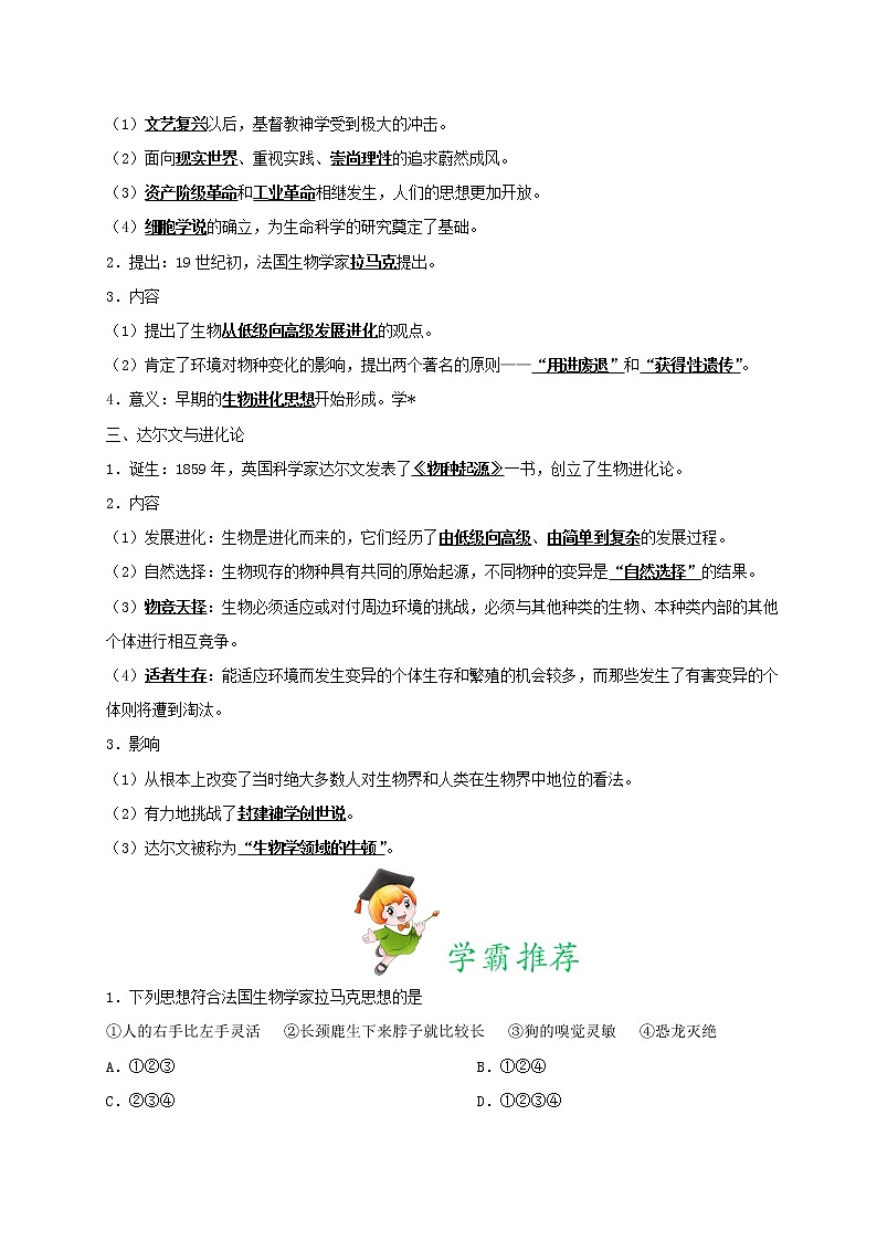 试卷 第19天 探索生命之源之谜-每日一题之快乐暑假高二历史人教版 Word版含解析02