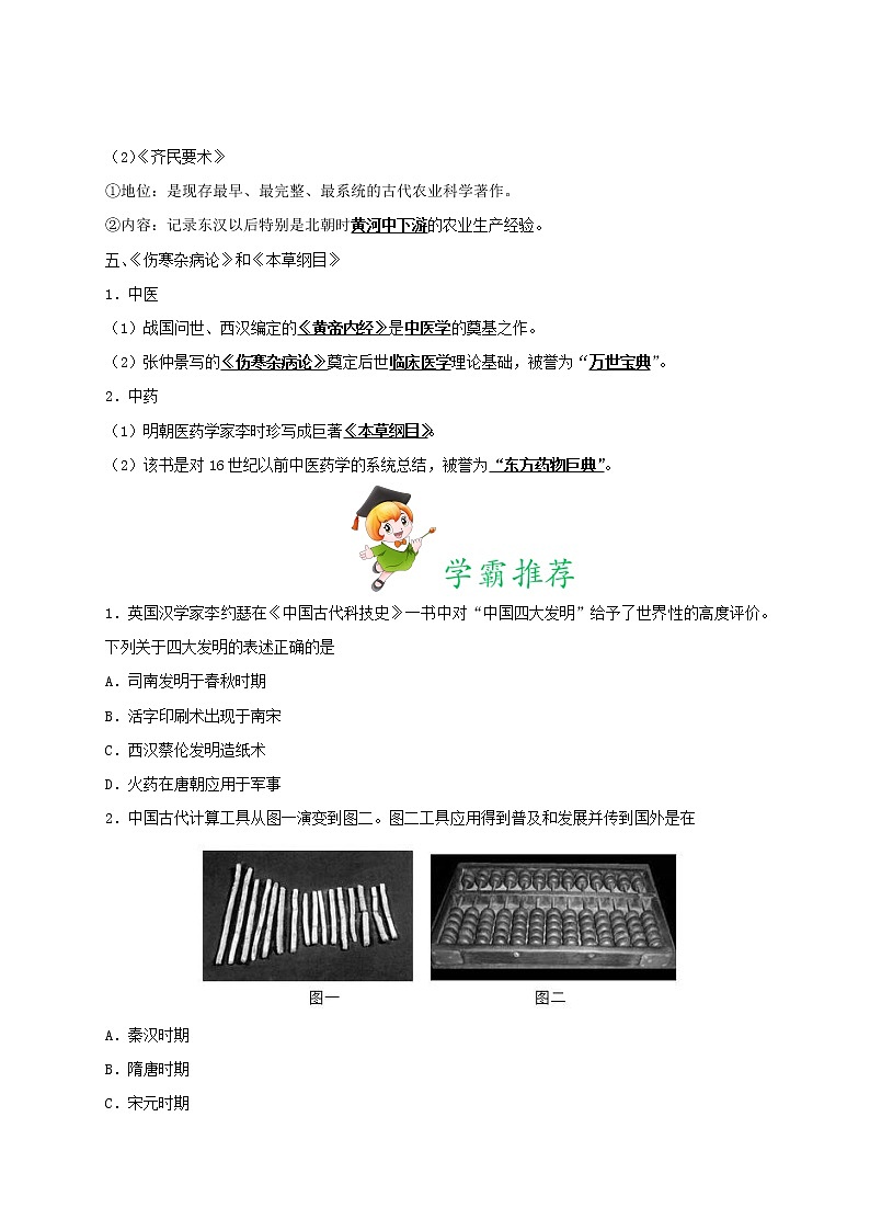 试卷 第15天 古代中国的科技成就-每日一题之快乐暑假高二历史人教版 Word版含解析03