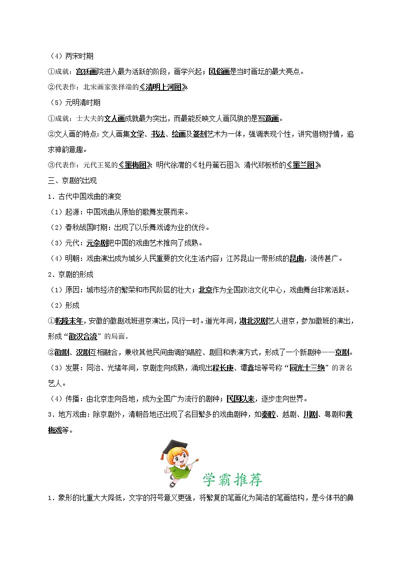 试卷 第17天 古代中国的书画和戏曲艺术-每日一题之快乐暑假高二历史人教版 Word版含解析03