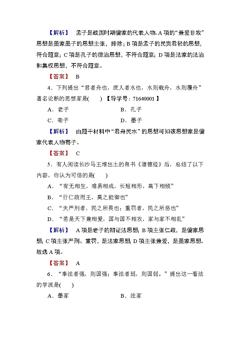 试卷 2018版高中历史（人教版）必修3同步练习题： 第1单元 第1课 学业分层测评102