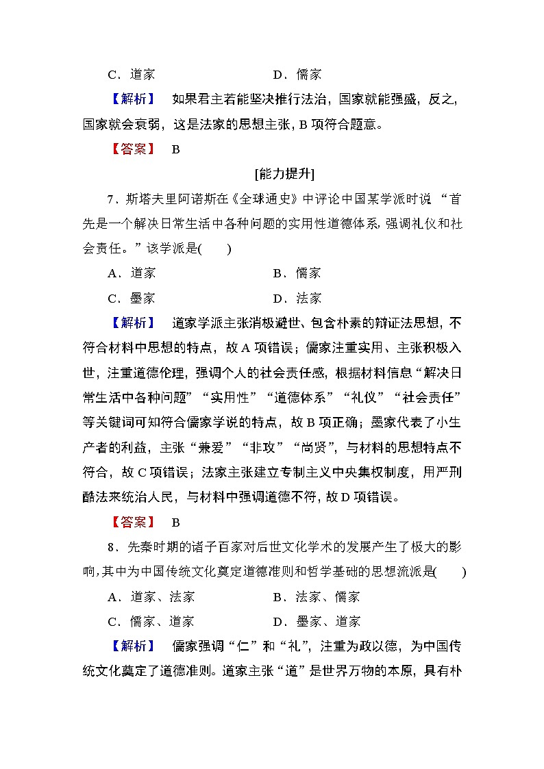 试卷 2018版高中历史（人教版）必修3同步练习题： 第1单元 第1课 学业分层测评103