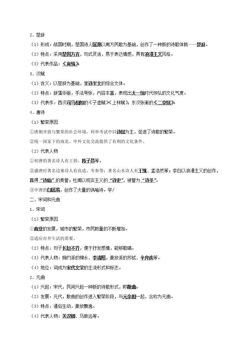 第16天 古代中国的文学成就-每日一题之快乐暑假高二历史人教版 Word版含解析02