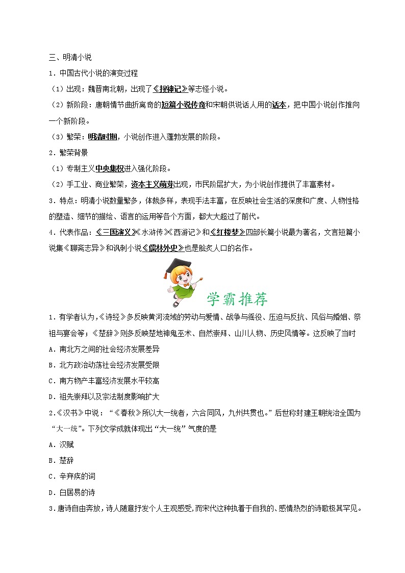 第16天 古代中国的文学成就-每日一题之快乐暑假高二历史人教版 Word版含解析03