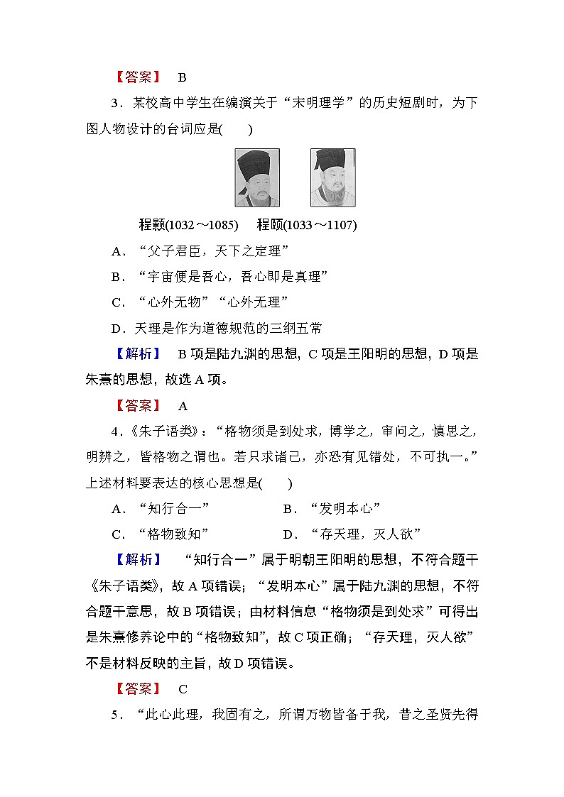 试卷 2018版高中历史（人教版）必修3同步练习题： 第1单元 第3课 学业分层测评302
