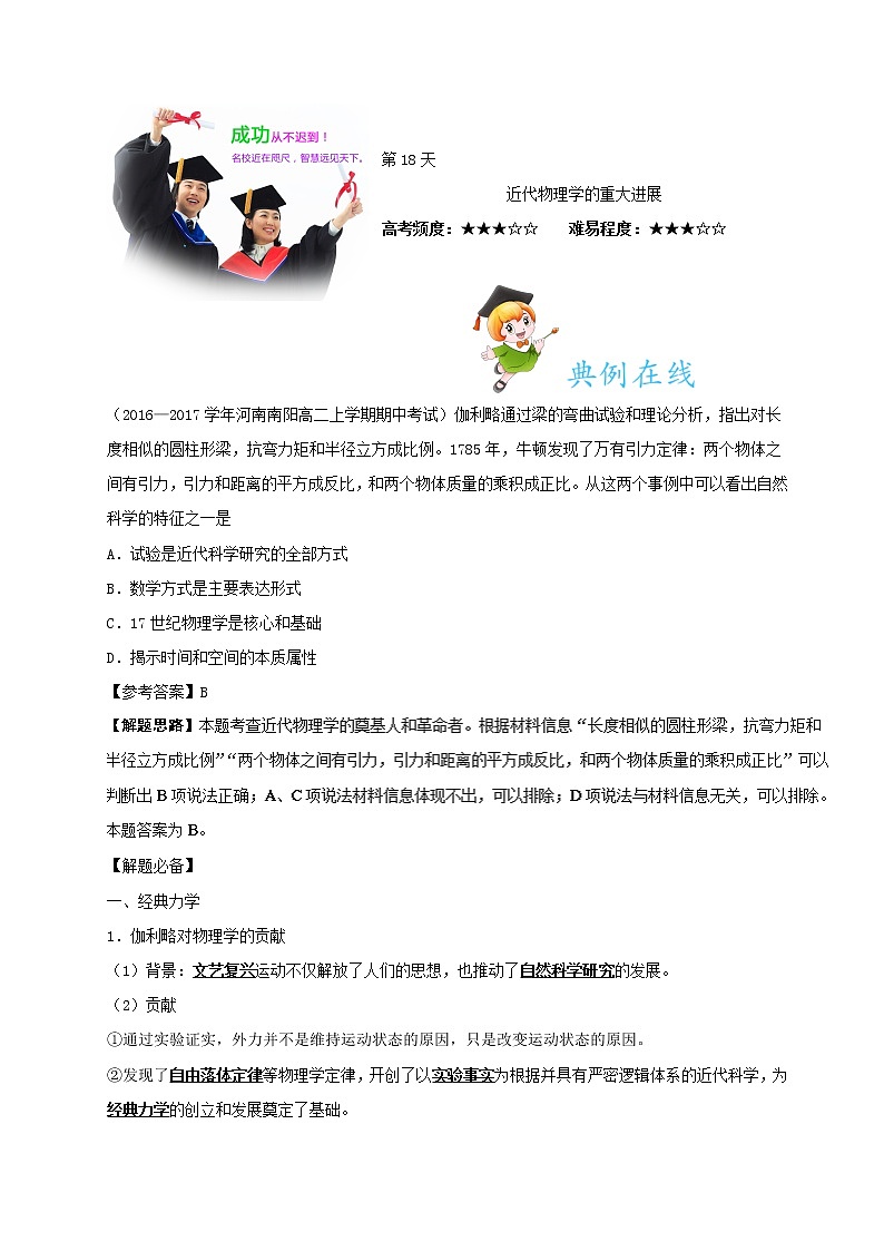 第18天 近代物理学的重大进展-每日一题之快乐暑假高二历史人教版 Word版含解析01