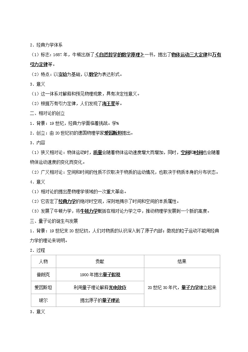 第18天 近代物理学的重大进展-每日一题之快乐暑假高二历史人教版 Word版含解析02