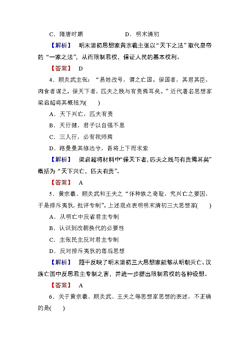 试卷 2018版高中历史（人教版）必修3同步练习题： 第1单元 第4课 学业分层测评402