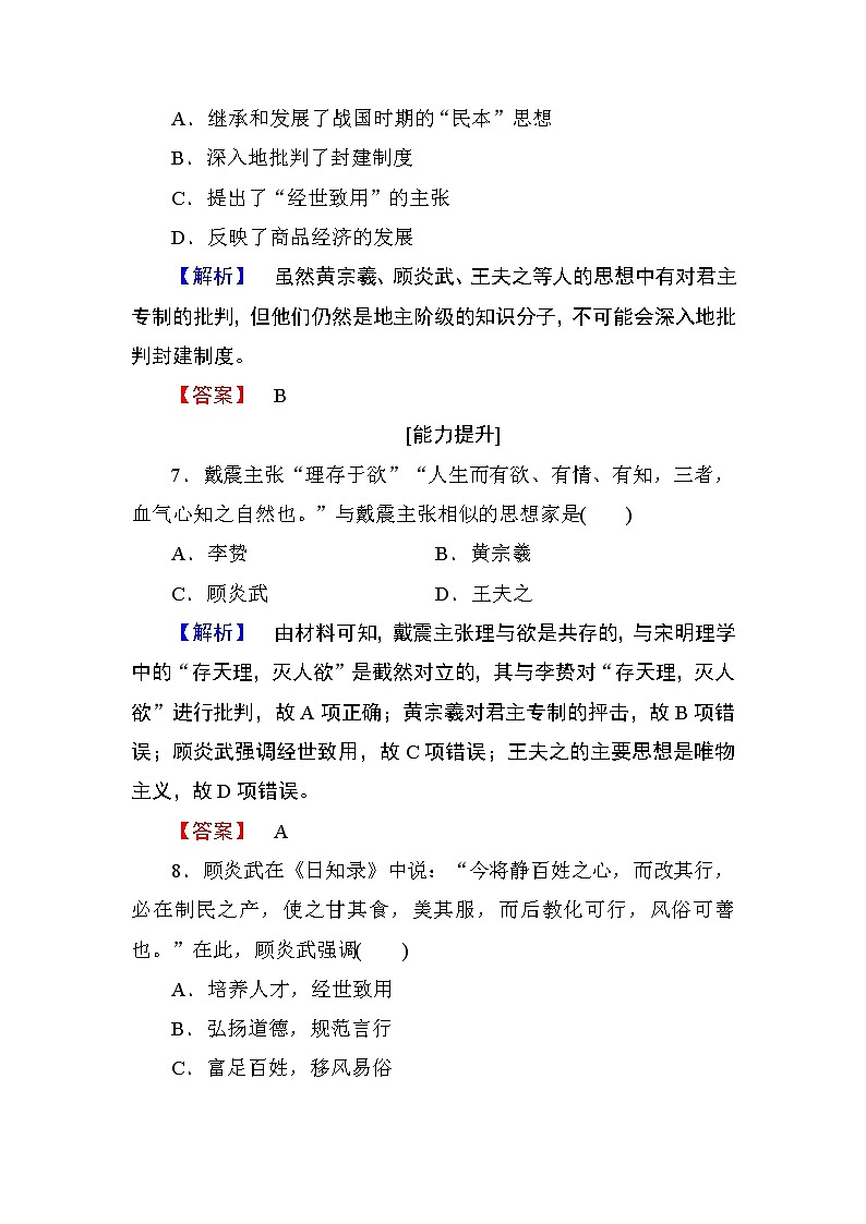 试卷 2018版高中历史（人教版）必修3同步练习题： 第1单元 第4课 学业分层测评403