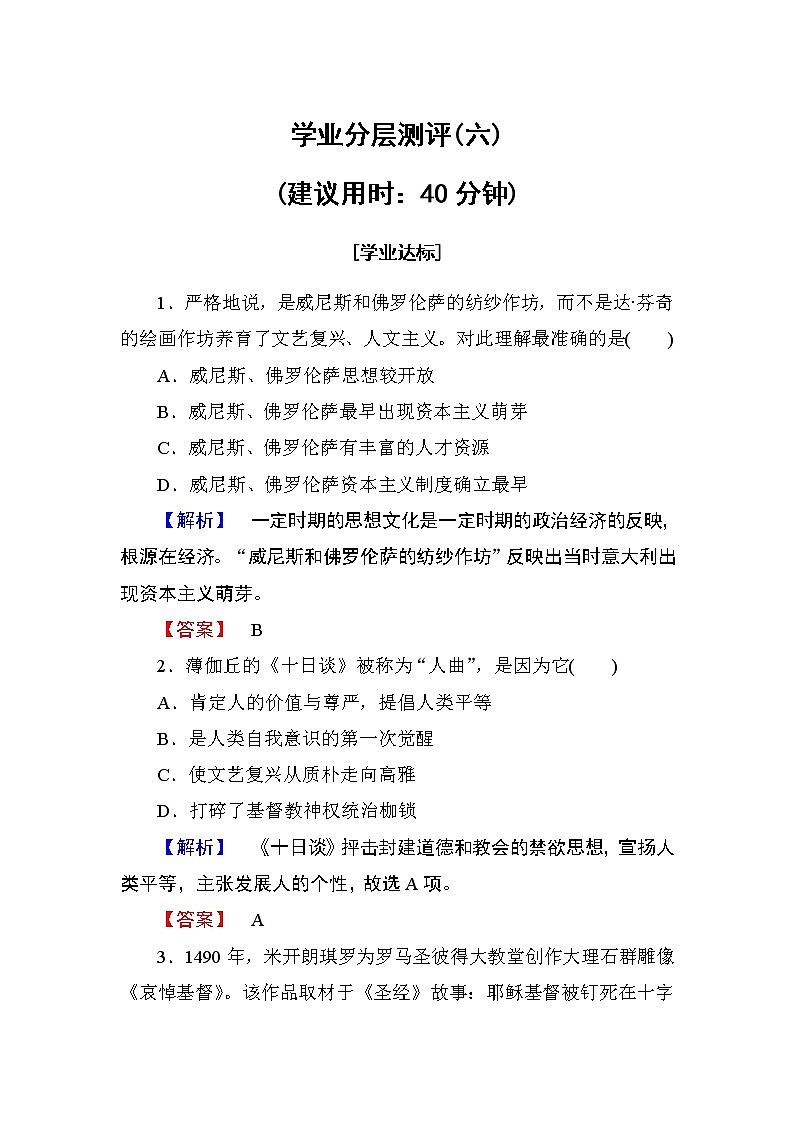 试卷 2018版高中历史（人教版）必修3同步练习题： 第2单元 第6课 学业分层测评601