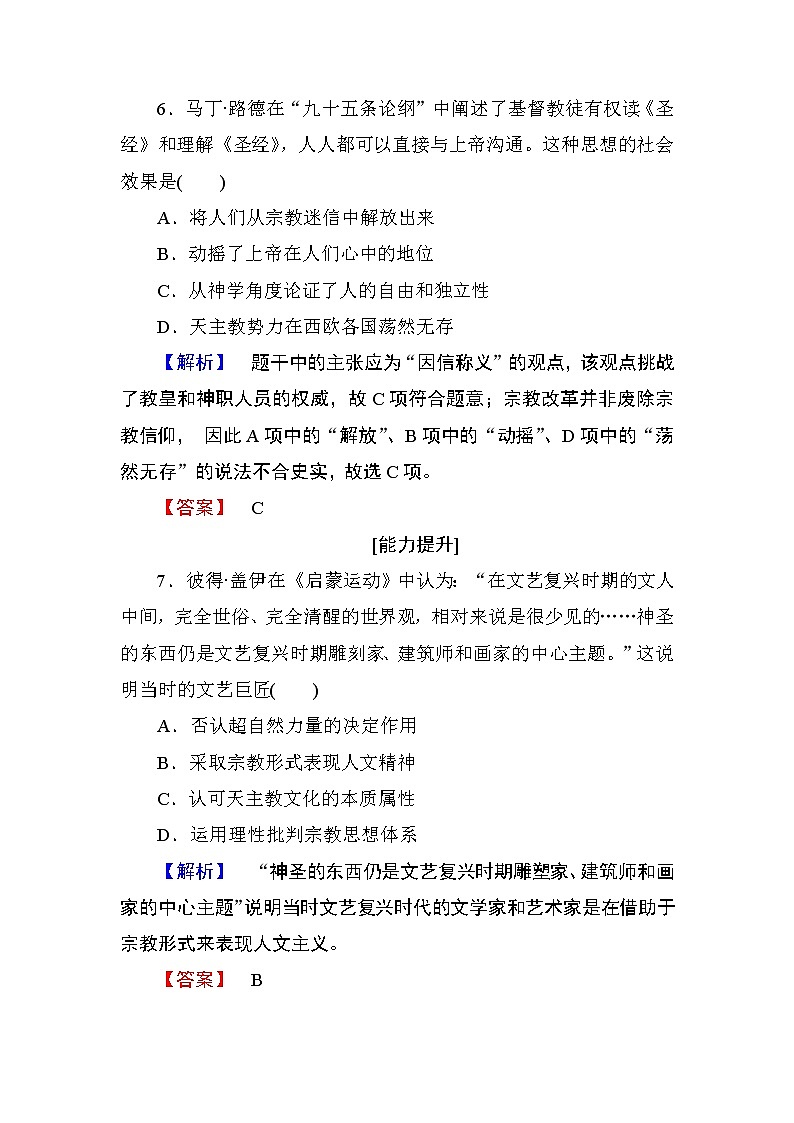 试卷 2018版高中历史（人教版）必修3同步练习题： 第2单元 第6课 学业分层测评603