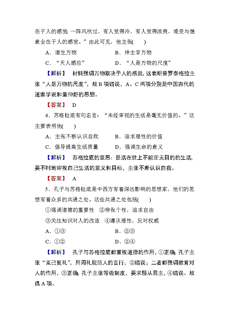 试卷 2018版高中历史（人教版）必修3同步练习题： 第2单元 第5课 学业分层测评502