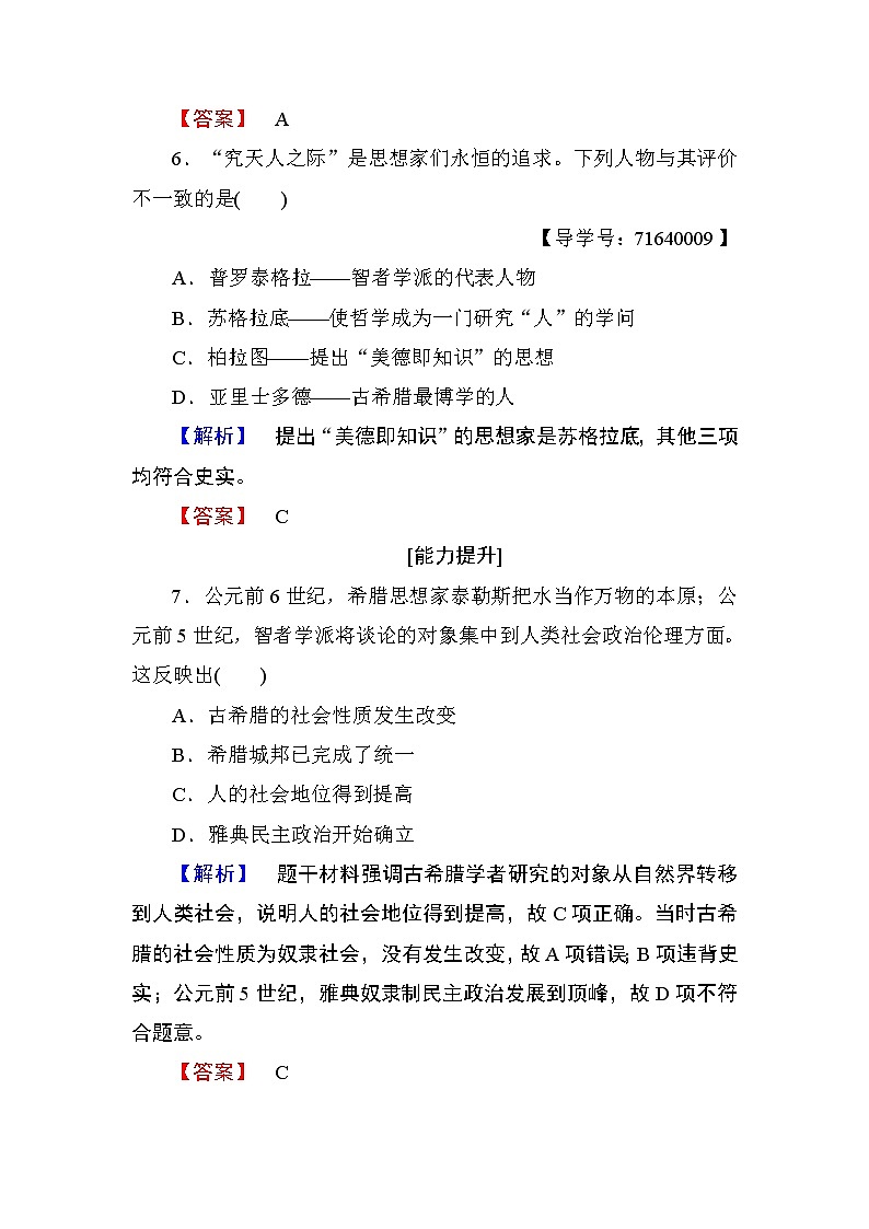 试卷 2018版高中历史（人教版）必修3同步练习题： 第2单元 第5课 学业分层测评503