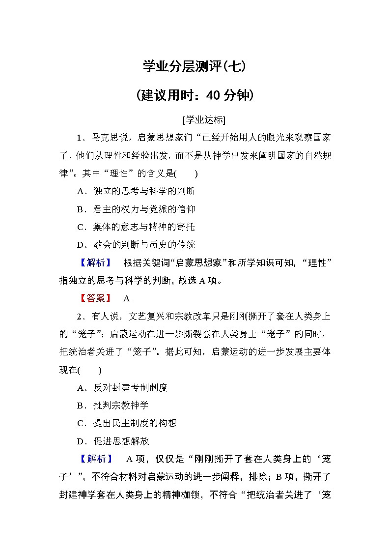 试卷 2018版高中历史（人教版）必修3同步练习题： 第2单元 第7课 学业分层测评701