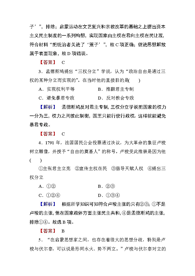 试卷 2018版高中历史（人教版）必修3同步练习题： 第2单元 第7课 学业分层测评702