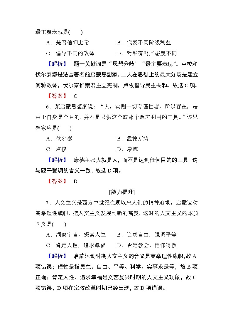 试卷 2018版高中历史（人教版）必修3同步练习题： 第2单元 第7课 学业分层测评703