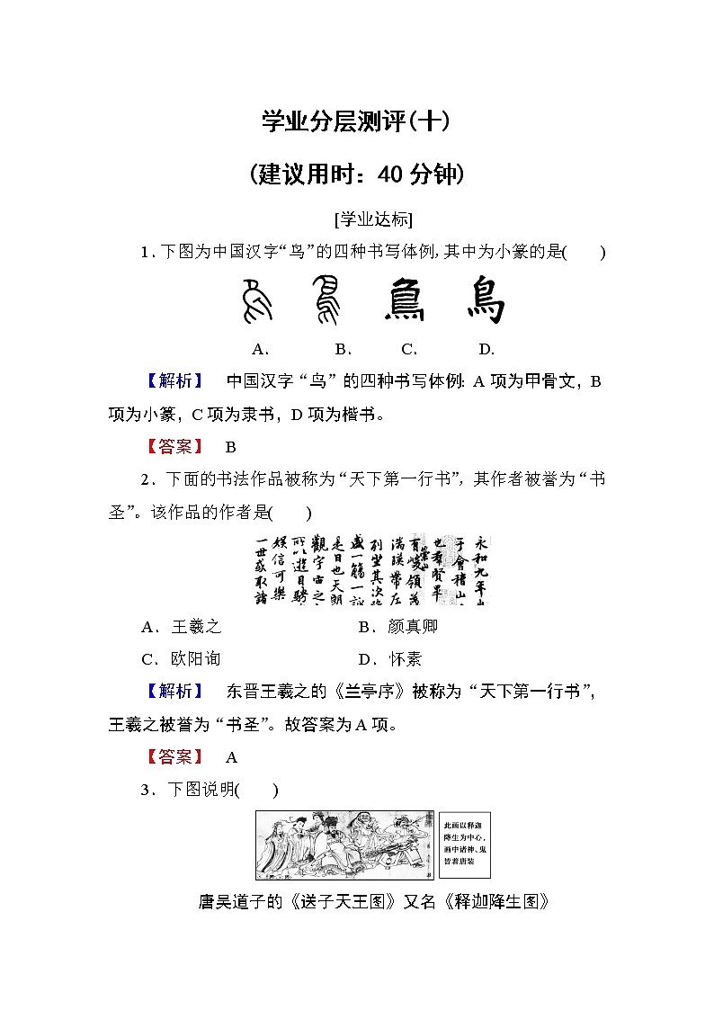 2018版高中历史（人教版）必修3同步练习题： 第3单元 第10课 学业分层测评1001