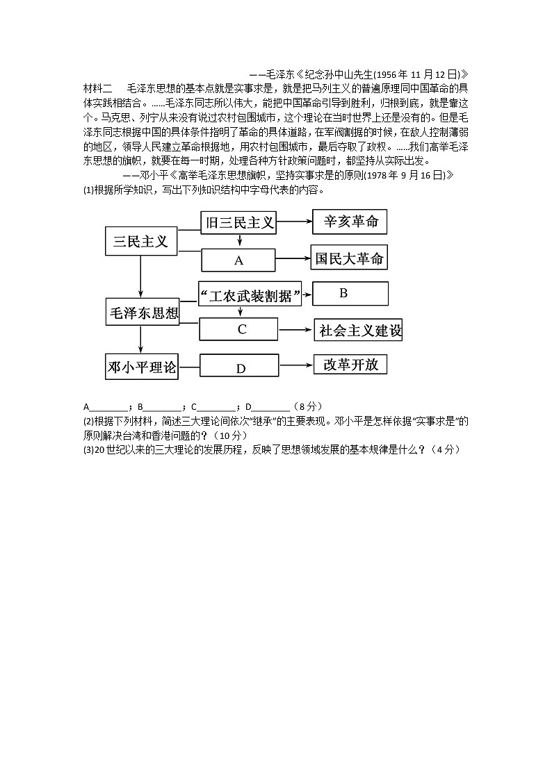 人教新课标版高二历史必修三第6单元第18课 《新时期的理论探索》（同步训练） Word版含答案03