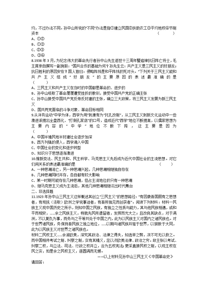 人教新课标版高二历史必修三第6单元第16课 《三民主义的形成与发展》（同步训练） Word版含答案02