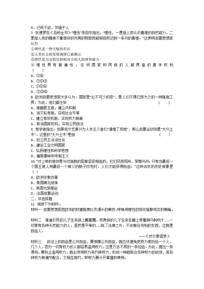 人教新课标版高二历史必修三第2单元第7课 《启蒙运动》（同步训练） Word版含答案第2页