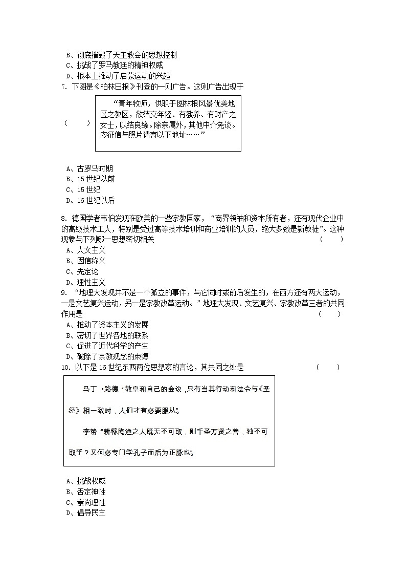 人教新课标版高二历史必修三第2单元第6课 《文艺复兴与宗教改革》（同步训练） Word版含答案第2页