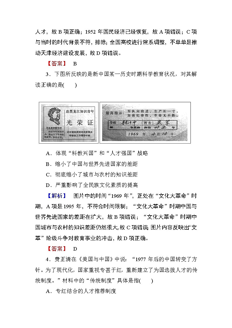 2018版高中历史（人教版）必修3同步练习题： 第7单元 第21课 学业分层测评2102